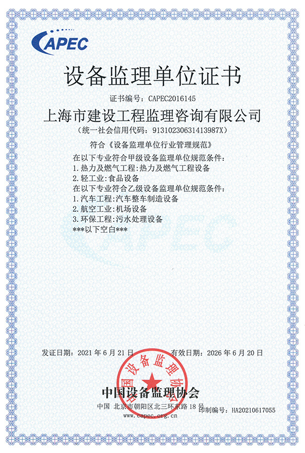 设备监理甲级资质