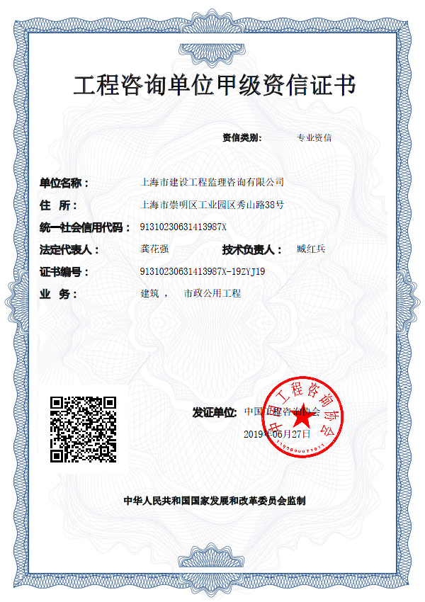 工程咨询单位甲级资信