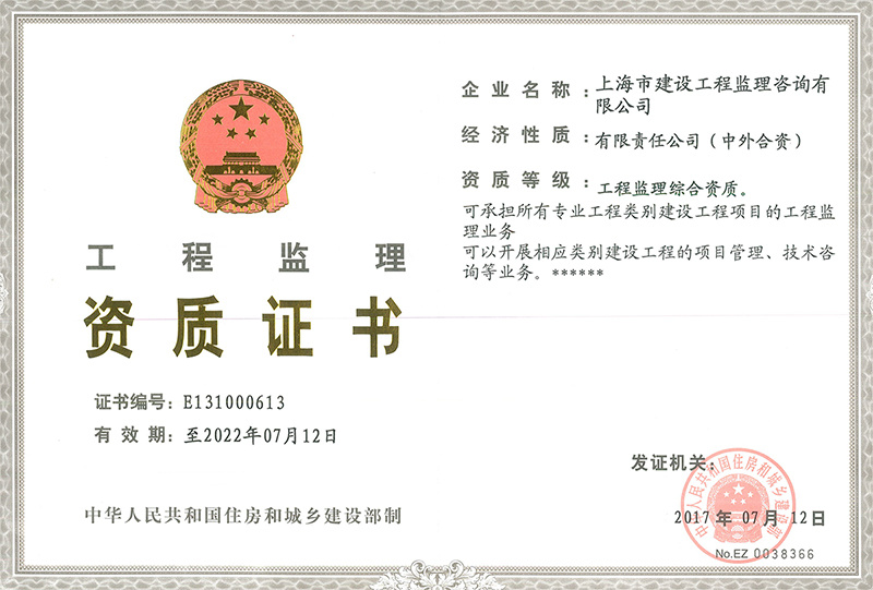 工程监理资质证书